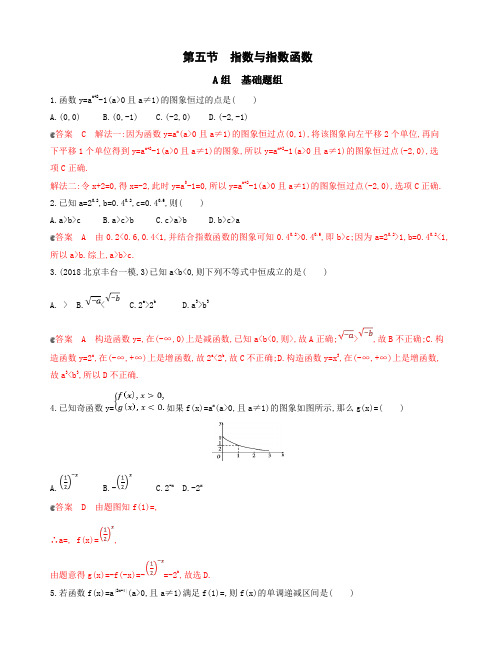 2020版高考数学(北京版)新攻略大一轮课标通用夯基提能作业本：2-第二章5-第五节指数与指数函数含解析