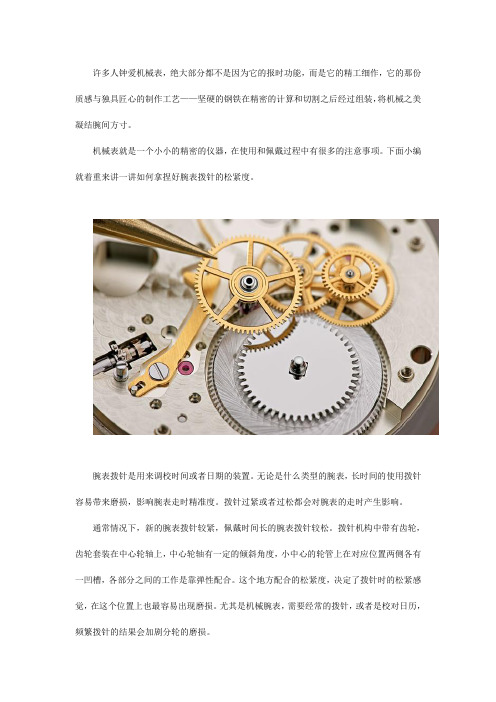 Goldbear金表：机械表佩戴注意事项