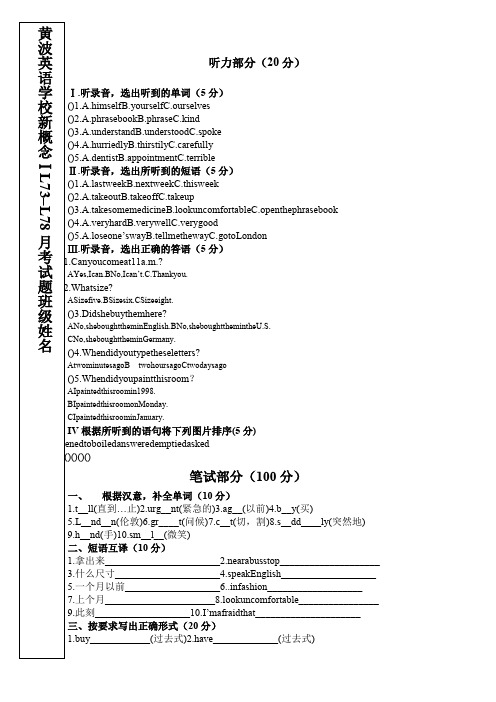 新概念英语第一册LL优选考试卷