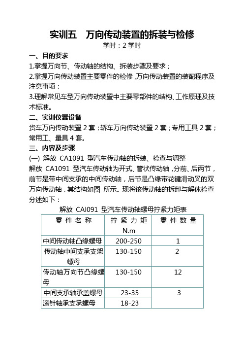 实训五万向传动装置的拆装与检修