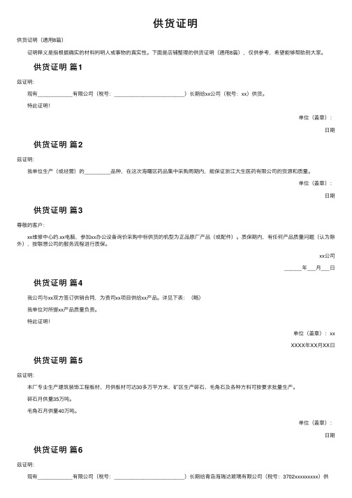 供货证明——精选推荐