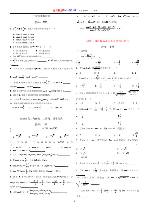 任意角、弧度制、诱导公式、二倍角,函数图像与性质分类习题及答案