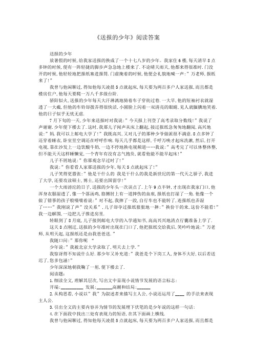 《送报的少年》阅读答案