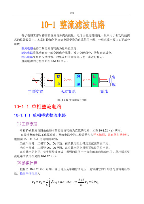 整流滤波电路