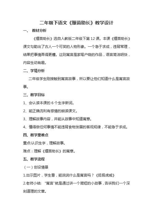 新人教版(部编)二年级语文下册《文  12 寓言二则  揠苗助长》研讨课教案_0