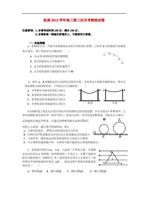 浙江省杭州市学高三物理上学期第三次月考试卷新人教版