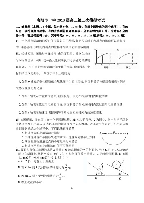 2013高三物理要点
