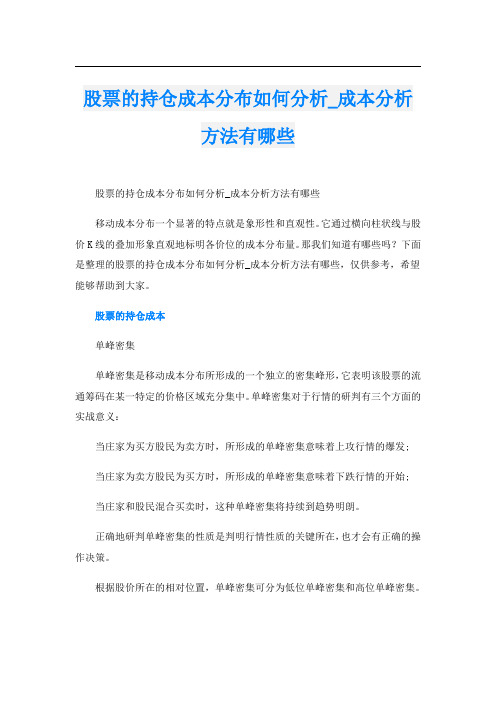 股票的持仓成本分布如何分析_成本分析方法有哪些