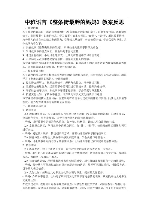 中班语言《整条街最胖的妈妈》教案反思