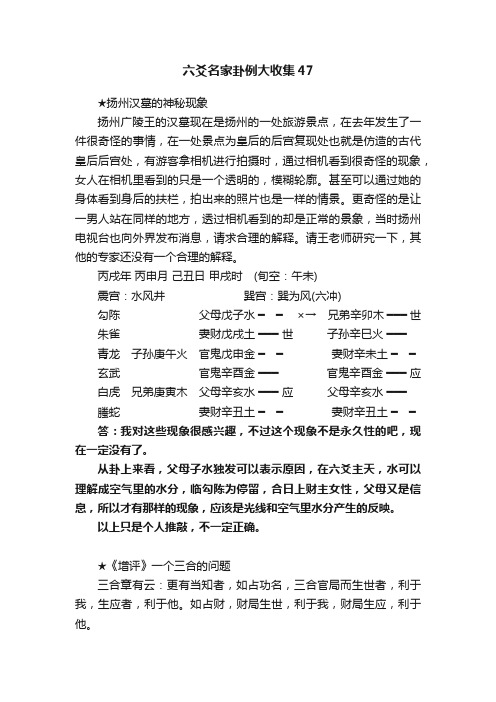 六爻名家卦例大收集47