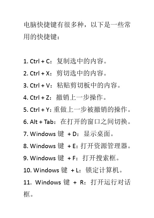 30种电脑常见的快捷键