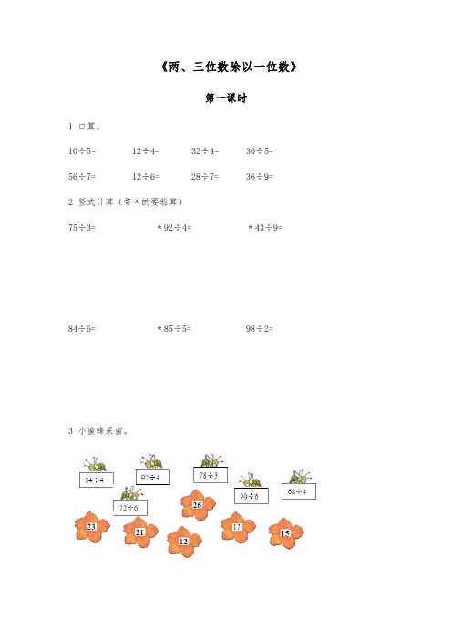 【小学数学】三年级数学上册试题 一课一练 《两、三位数除以一位数》  苏教版(含答案)