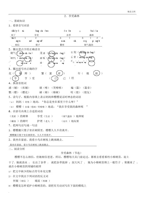 享受森林(答案)