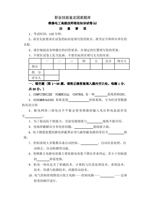 维修电工高级技师试题及答案汇总1