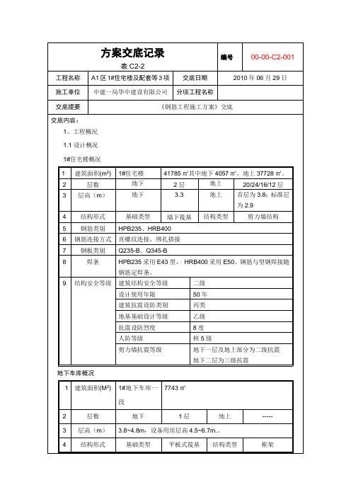 100429-A1-GC-WG-施工组织设计交底记录