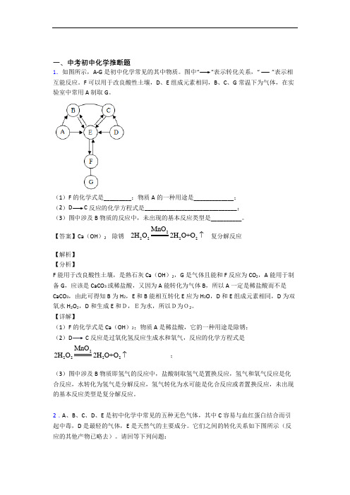 2020-2021备战中考化学推断题-经典压轴题附答案