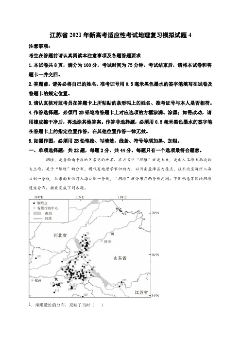 2021届江苏省新高考适应性考试地理复习模拟试题4
