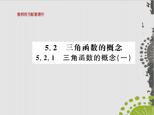 数学人教版《函数的概念》公开课件-ppt1