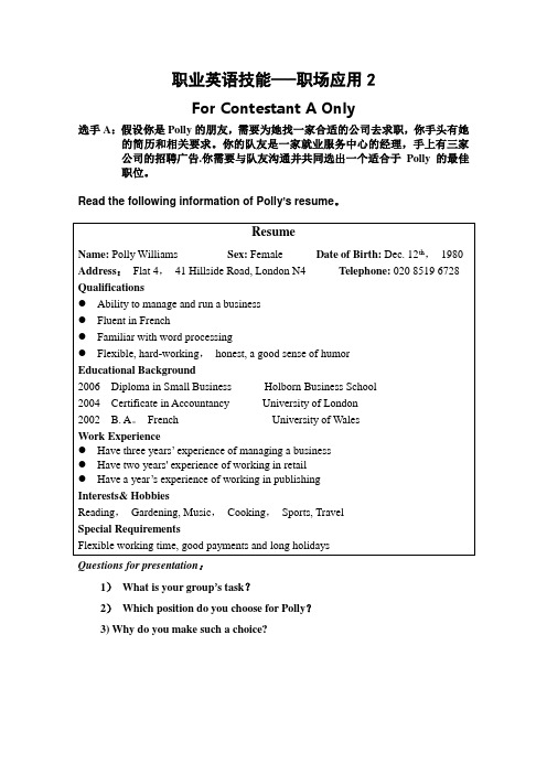 中职类职业英语技能比赛(职场应用练习2)