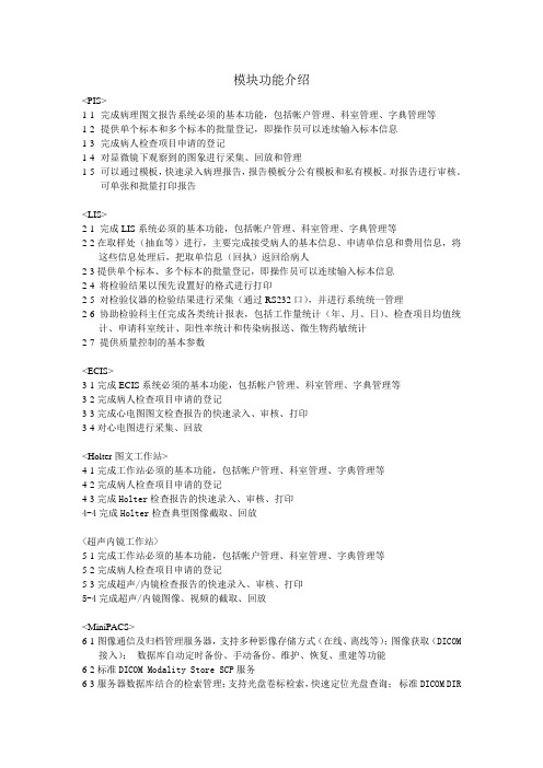 模块功能介绍