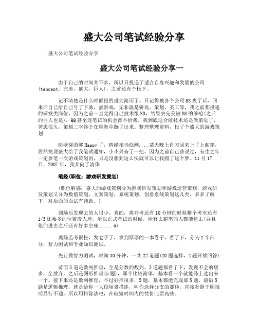 盛大公司笔试经验分享