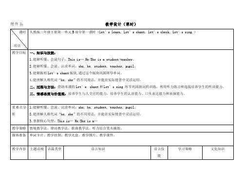 PEP版小学英语三年级下册第一单元第3课时教学设计