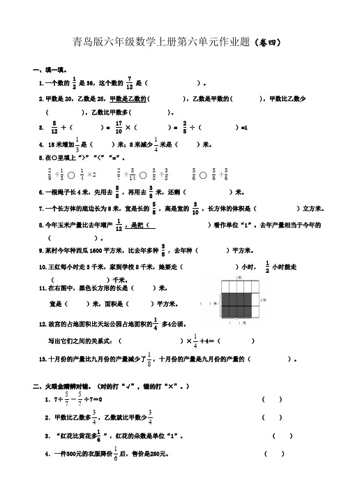 青岛版小学(六三制)六年级数学上册第六单元试卷