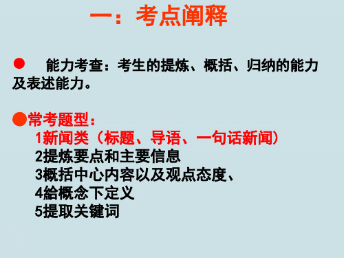 高考语文复习《新闻标题、导语、一句话新闻》PPT课件