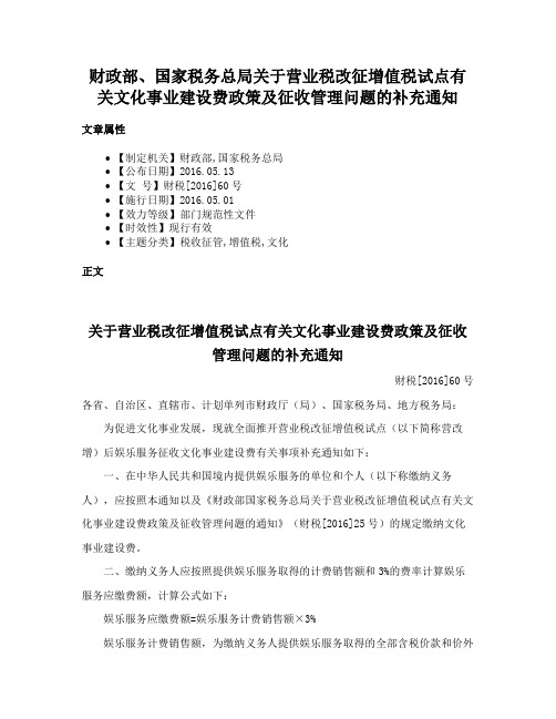 财政部、国家税务总局关于营业税改征增值税试点有关文化事业建设费政策及征收管理问题的补充通知