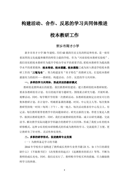 构建活动、合作、反思的学习共同体推进