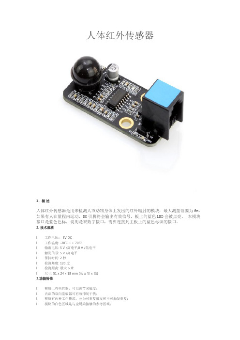 Mbot-1-人体红外传感器