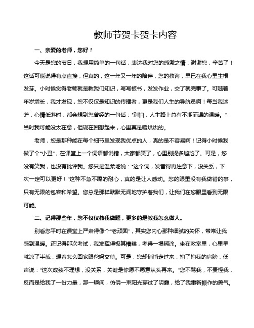 教师节贺卡贺卡内容