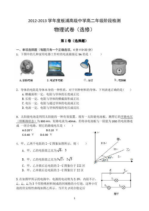 高二物理恒定电流单元检测