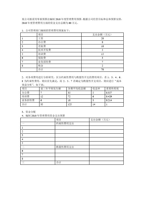 零基预算例题