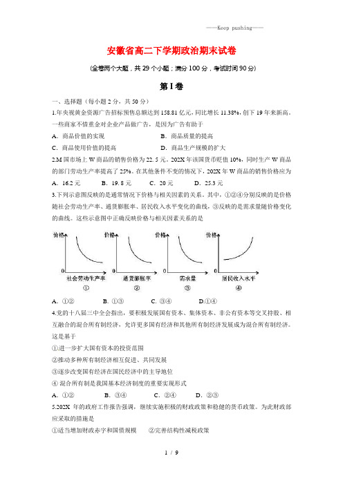 安徽省2023年高二下学期政治期末试卷(附答案)