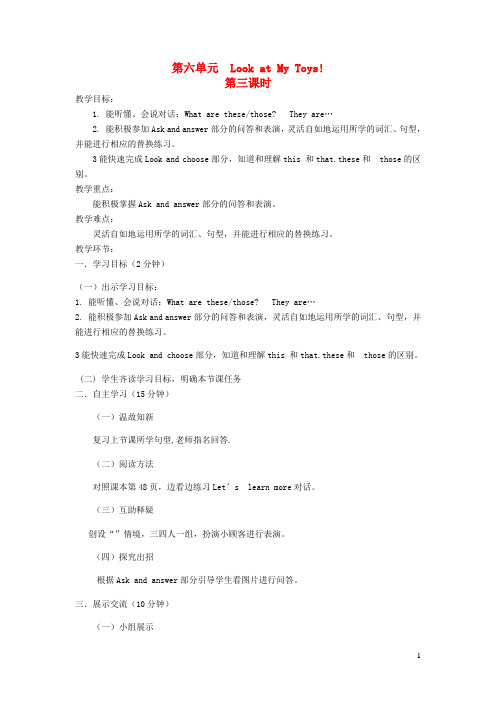 三年级英语上册Unit6LookatMyToys第3课时教学案无答案陕旅版