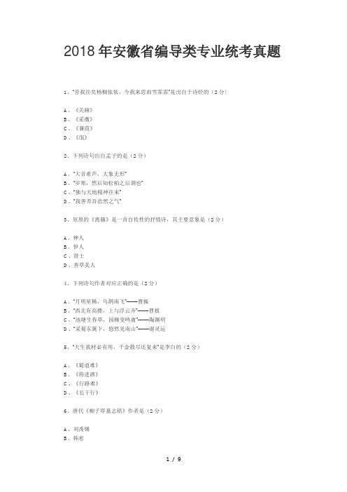 2018年安徽省编导类专业统考真题