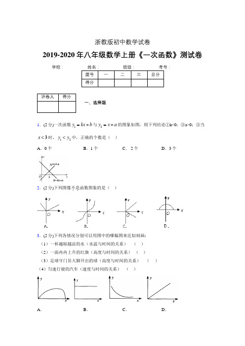 2019年秋浙教版初中数学八年级上册《一次函数》单元测试(含答案) (368)