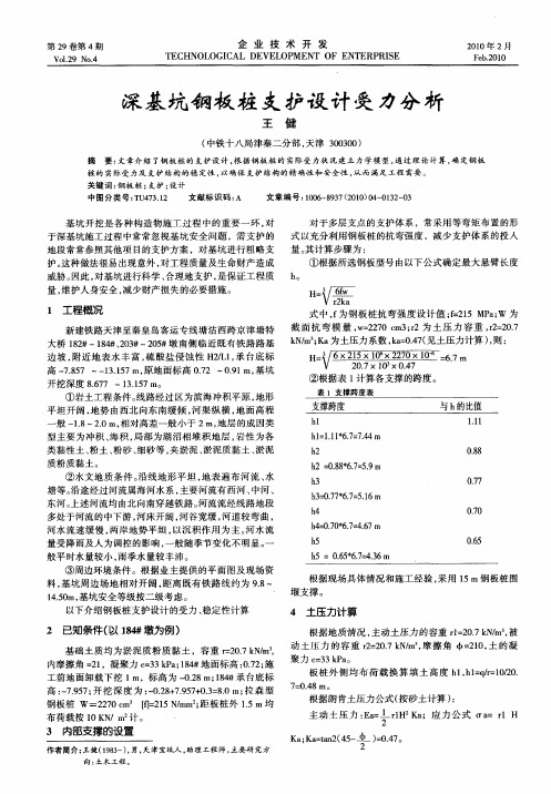 深基坑钢板桩支护设计受力分析