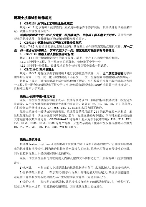 抗渗混凝土试块留置规定