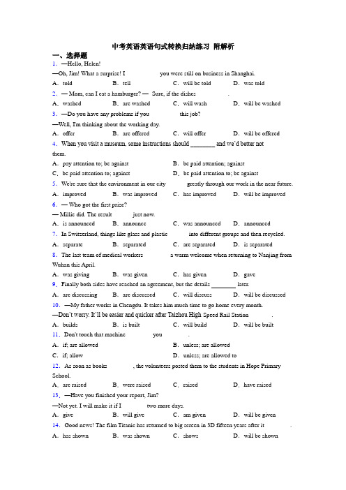 中考英语英语句式转换归纳练习 附解析