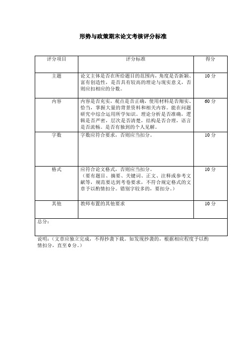 形势与政策评分标准