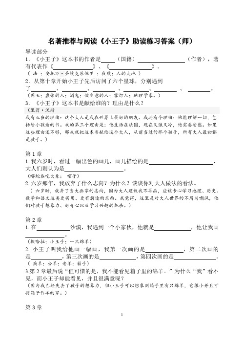 名著推荐与阅读小王子分章练习及答案  师用