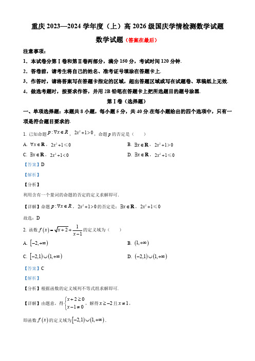 重庆市2023-2024学年高一上学期10月月考数学试题解析