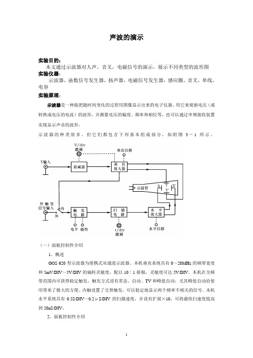 声波的演示