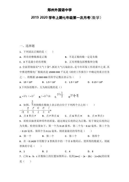 2019-2020郑州外国语中学七年级数学上册第一次月考试卷(含答案)