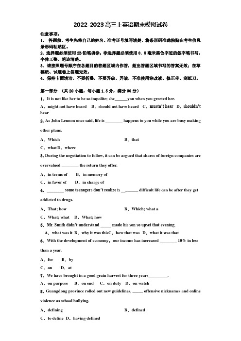 2023届浙江省杭州师范大学附属中学高三英语第一学期期末学业水平测试试题含解析