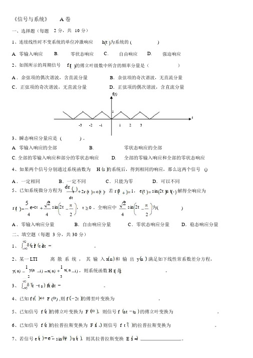 信号与系统-郑君里试题