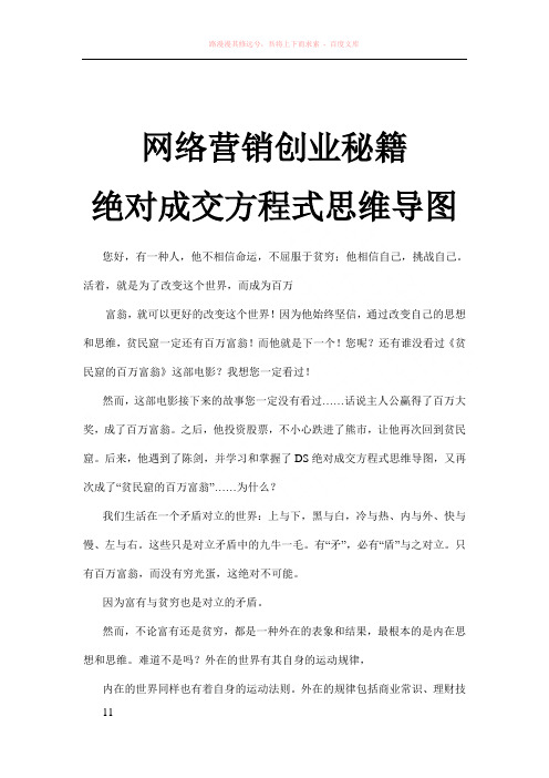 网络营销创业——绝对成交方程式思维导图