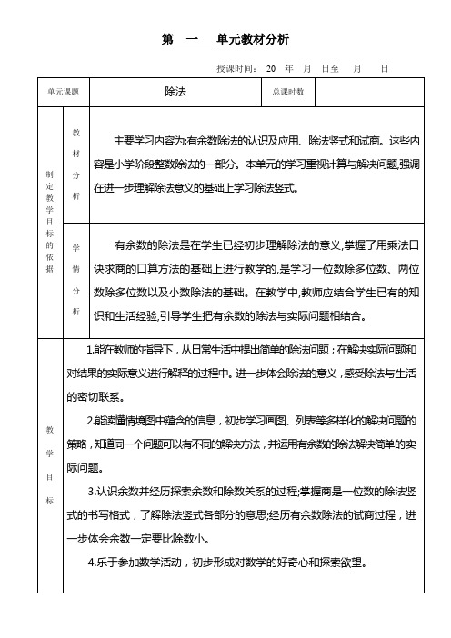 北师大版二年级下册数学单元教材分析